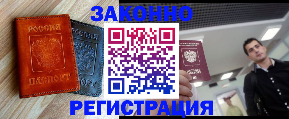 временная регистрация в Рославле