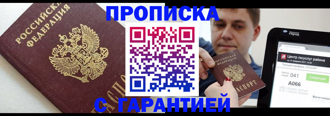 регистрация в Рославле