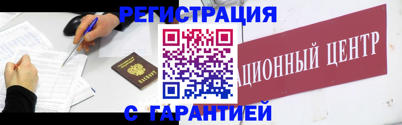 прописка гарантия в Рославле