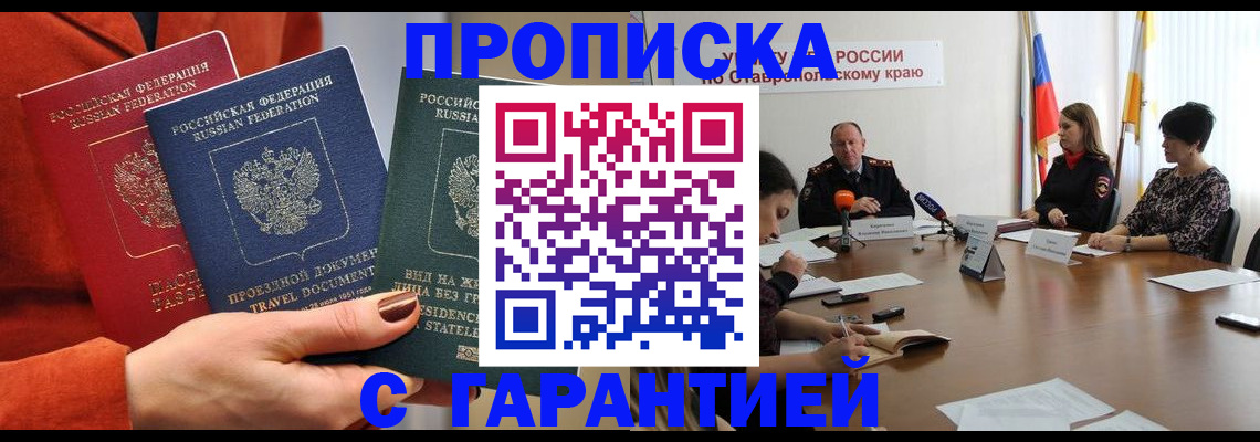 временная регистрация для школы в Рославле