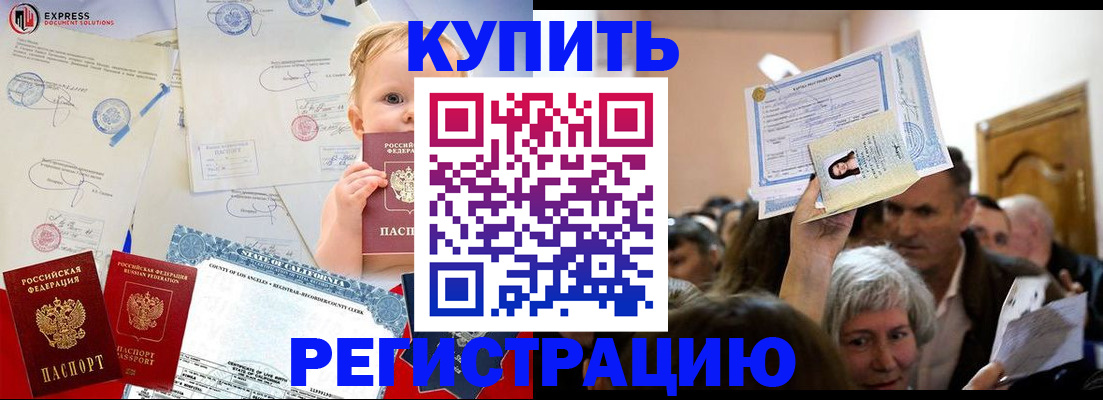 где прописаться в Рославле