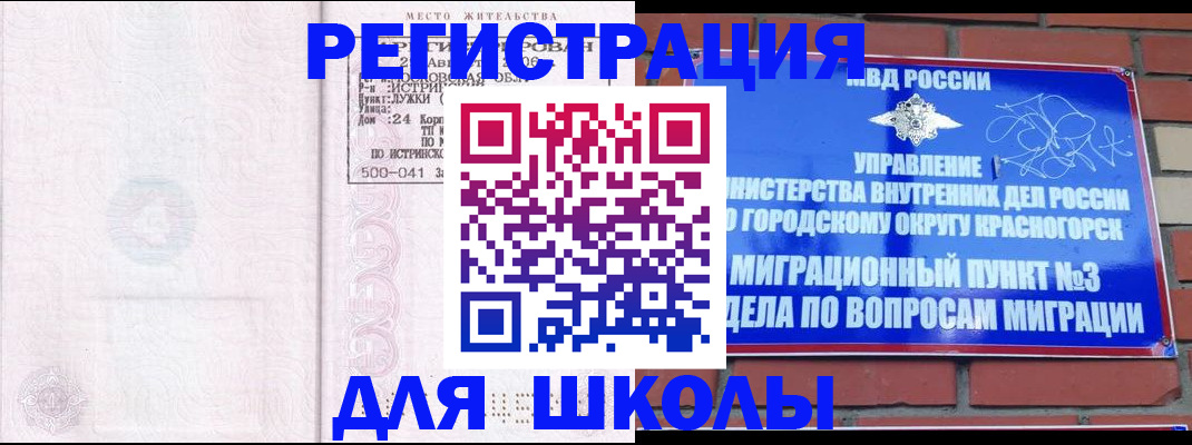 временная регистрация надежно в Рославле